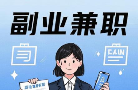 余江在手机上可以做哪些副业赚钱? 第1张 余江在手机上可以做哪些副业赚钱? 第1张