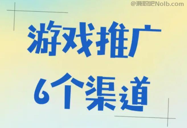 余江游戏推广赚佣金的平台有哪些 第1张 余江游戏推广赚佣金的平台有哪些 第1张